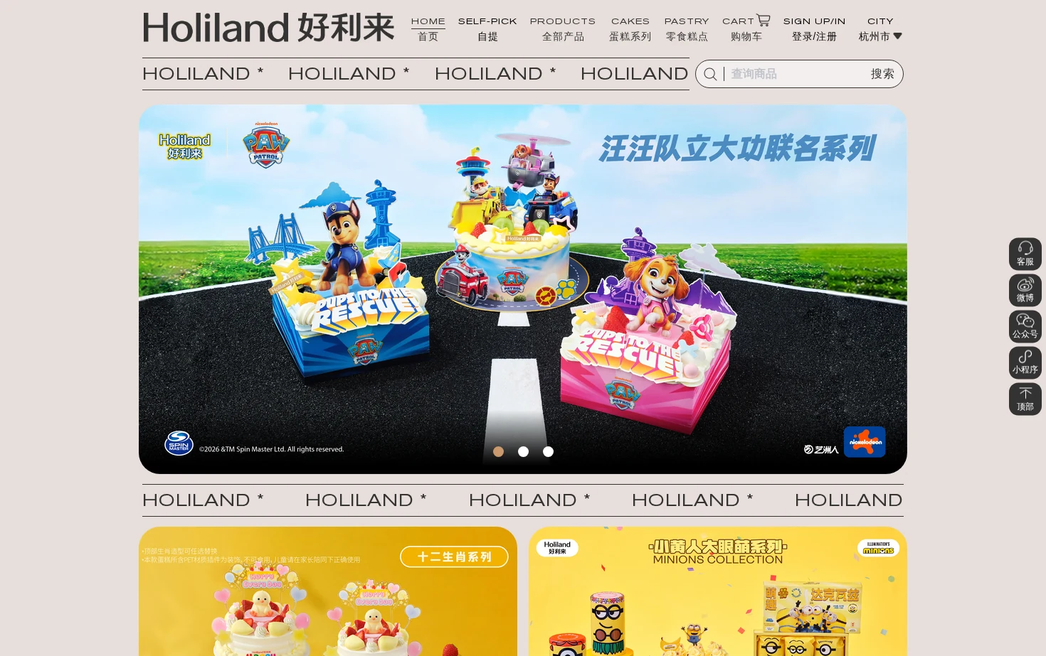 Holiland 好利来官网 页面快照